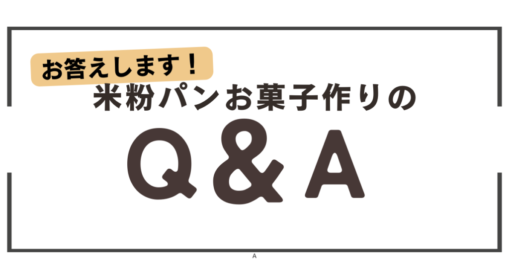 Q＆A